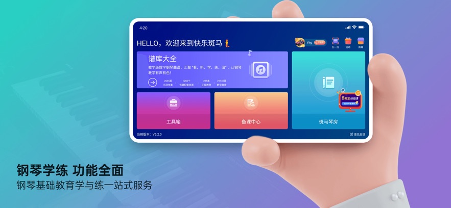 快乐斑马app官方版3