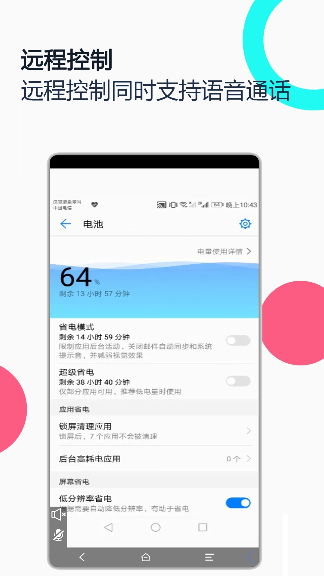 手机远程协助控制app官方版1