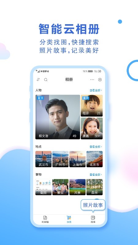 中国移动云盘app手机版2