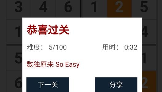 全民数独游戏手机版 全民数独游戏手机版