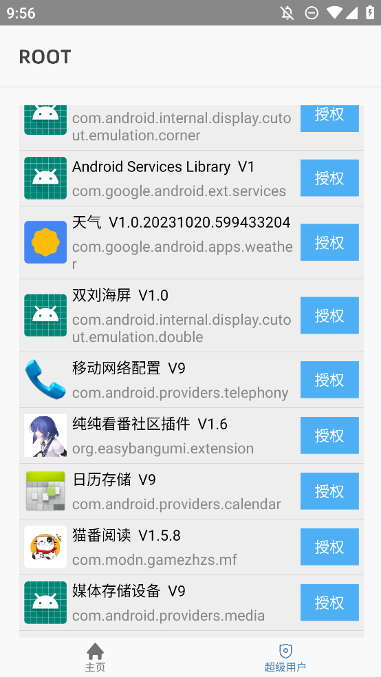MagiskV面具官方版0