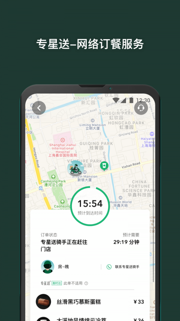 星巴克app官方版1