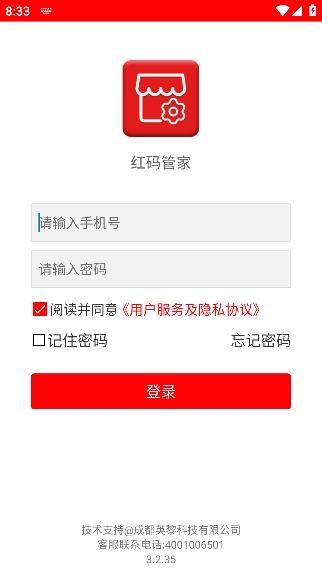 红码管家新商盟订烟手机版