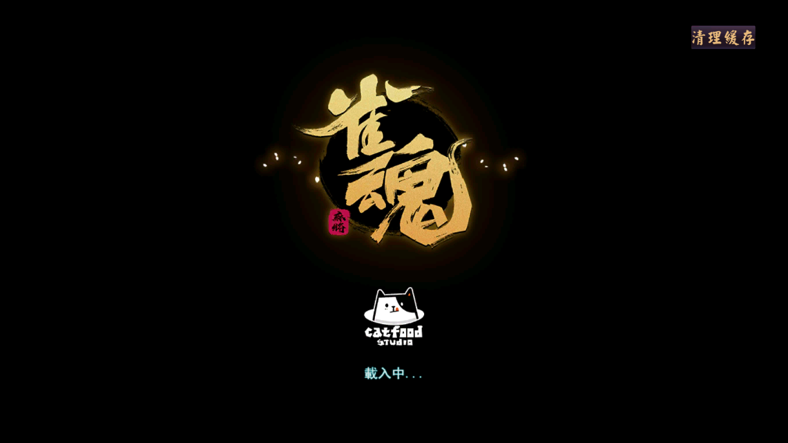雀魂麻将最新版(雀魂麻將)0