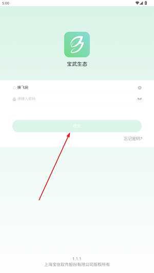宝武生态app安卓版 宝武生态app安卓版