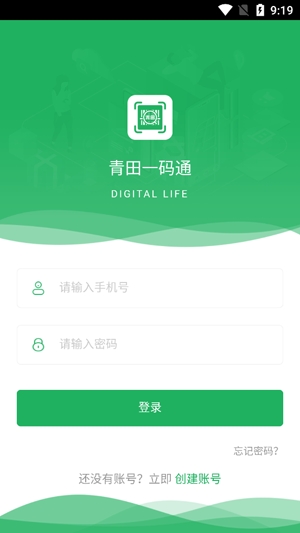 青田一码通app安卓版 青田一码通app安卓版