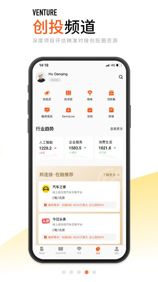 创业邦app官方版3