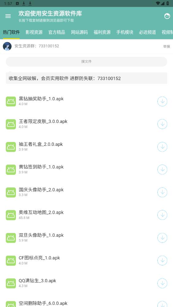 安生资源软件库app官方版0