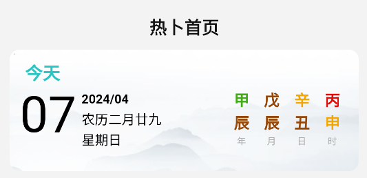 热卜周易起名app