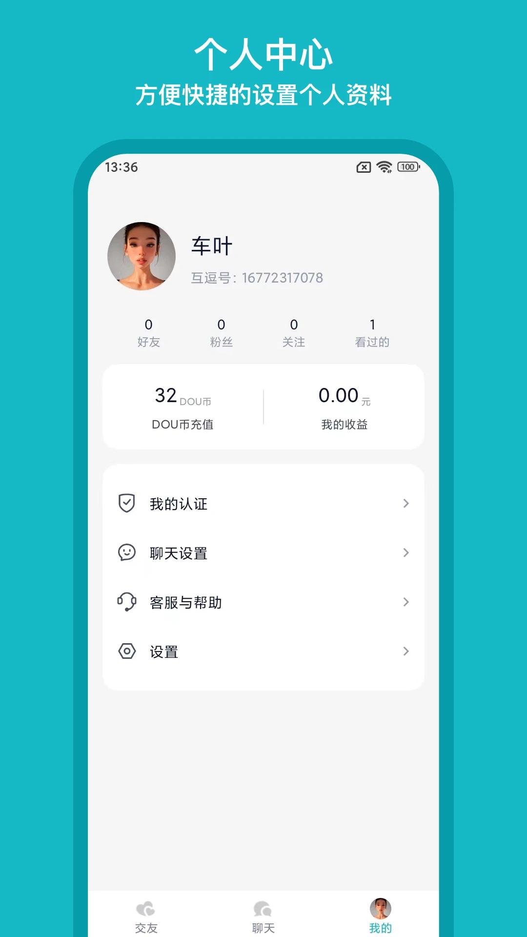 互逗app免费版2