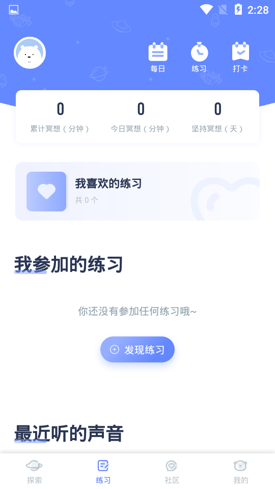 冥想星球app手机版1