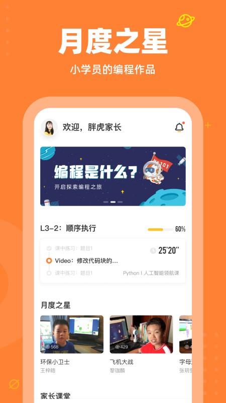 核桃少儿编程app官方版(改名核桃编程家长端)3