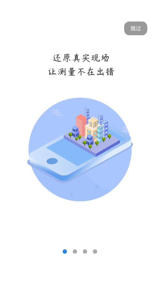 测量大师app最新版0