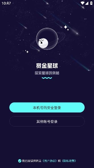 赏金星球app安卓版 赏金星球app安卓版
