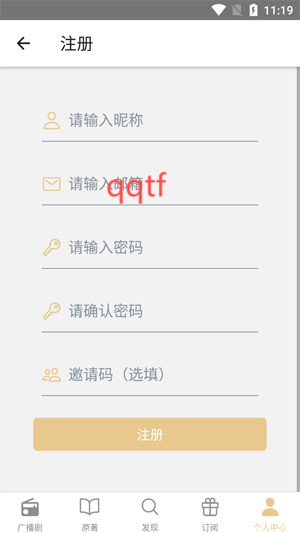 FM分享广播剧app官方版 FM分享广播剧app官方版