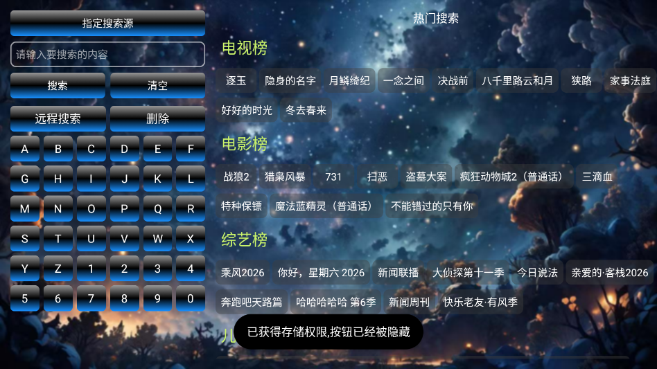 流星影仓内置源最新版app2