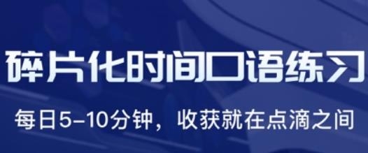 倚塔英语口语学习app安卓版 倚塔英语口语学习app安卓版