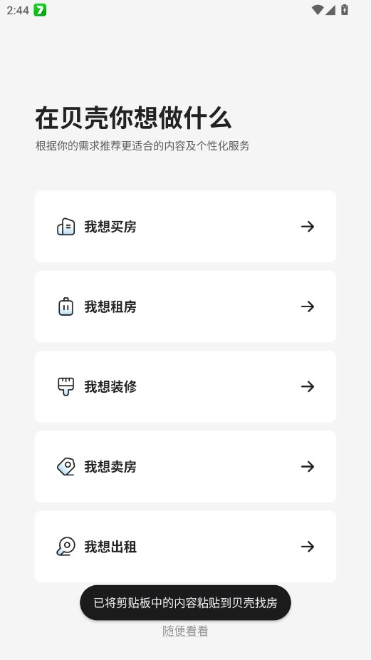 贝壳找房app官方版0