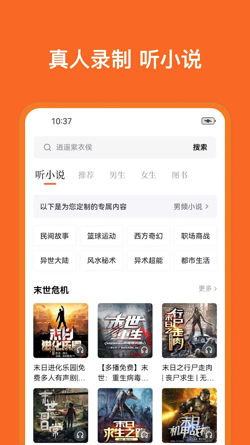 畅听小说app官方正版(暢聽小說)1