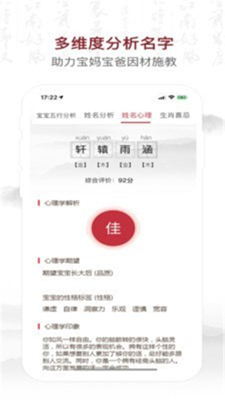 致力起名取名软件官方版3