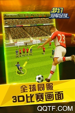梦幻冠军足球2026正版0