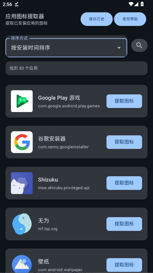 APP图标提取器安卓版app1