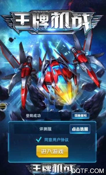王牌机战修改版