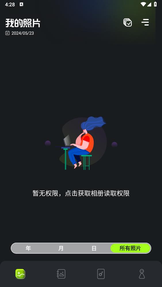 魔法相册手机版1