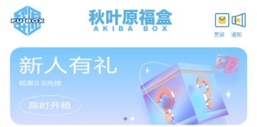 秋叶原福盒app手机版 秋叶原福盒app手机版