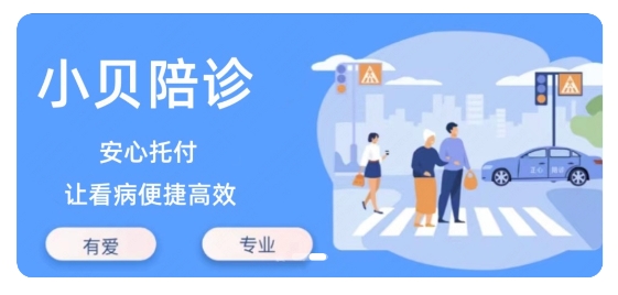 小贝陪诊平台