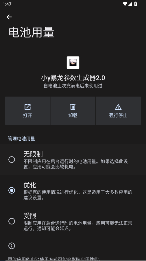 小y暴龙参数生成器2.0app官方版3