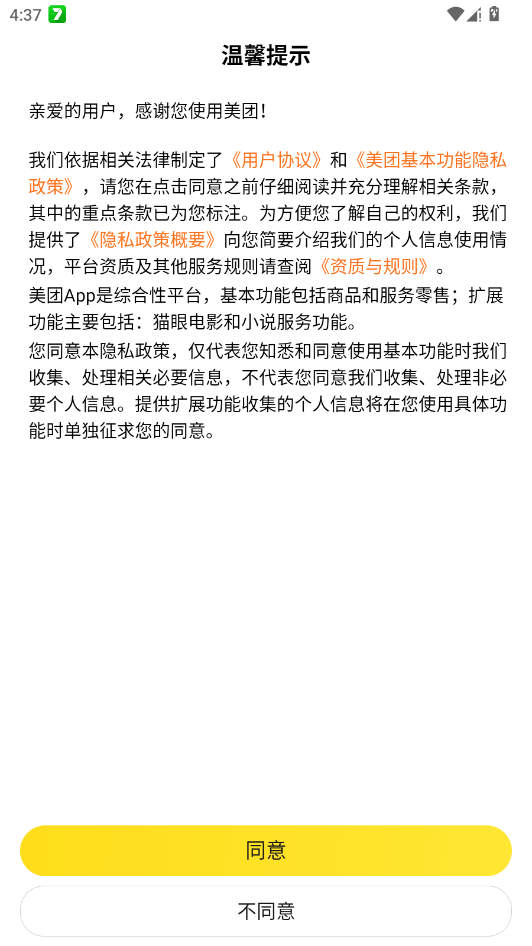 美团app官方最新版0