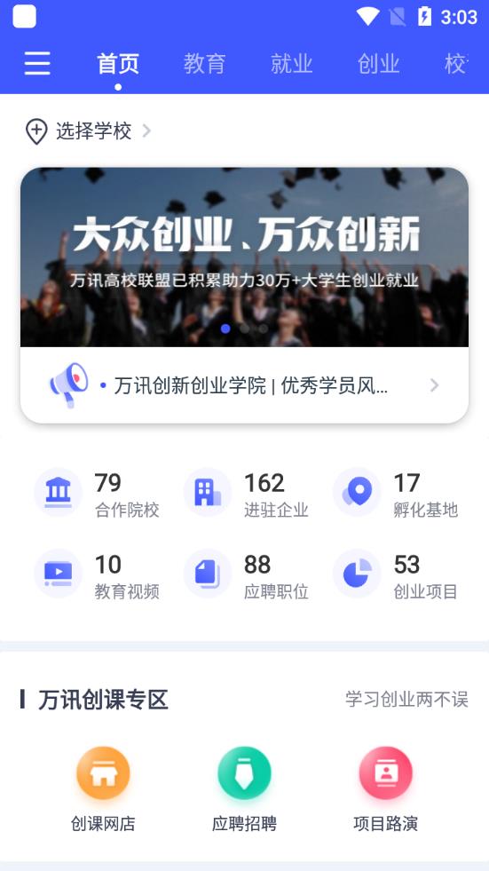 校园创客app最新版3