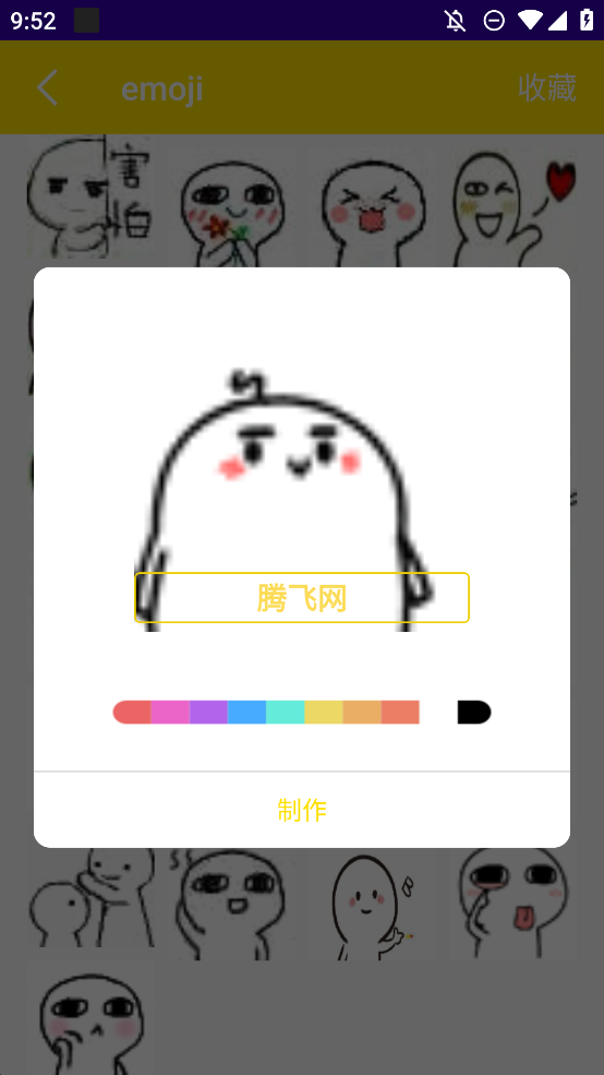 万能表情包斗图app官方版1