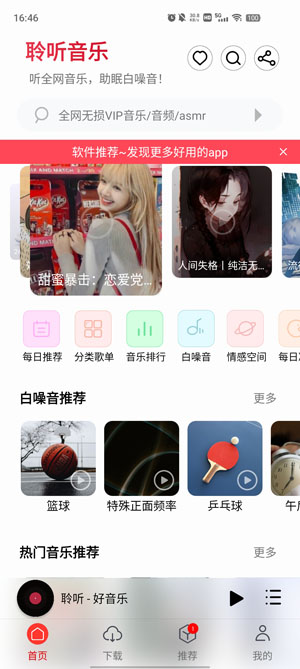 聆听音乐app官方版0