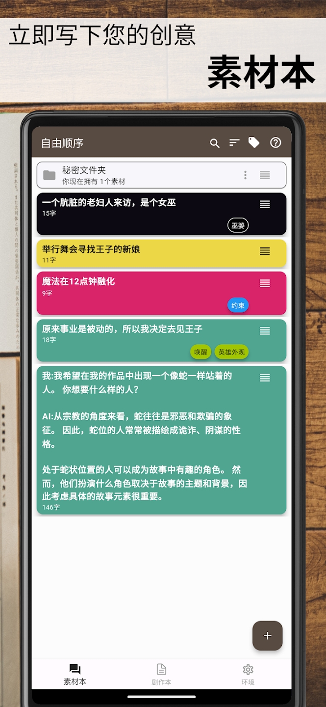 故事织机app安卓版(Story Plotter)0