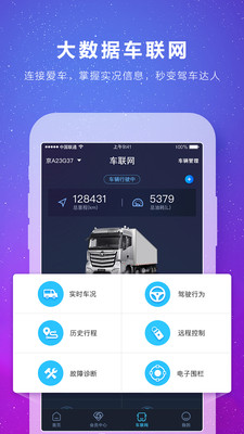 福田e家app官方版3