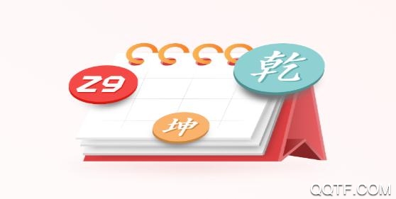 诸葛万年历App官方版 诸葛万年历App官方版