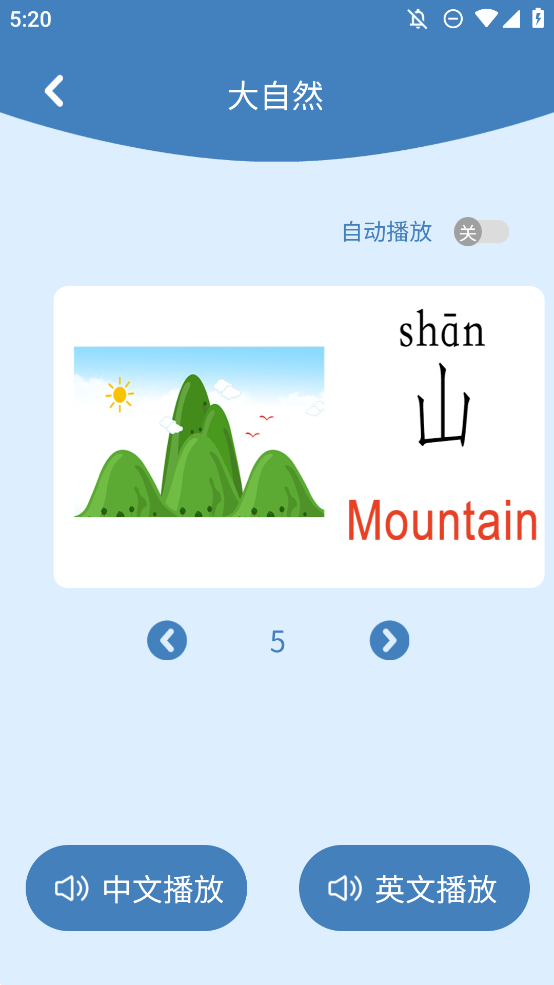 识字大王3000字幼儿启蒙看图识字app3