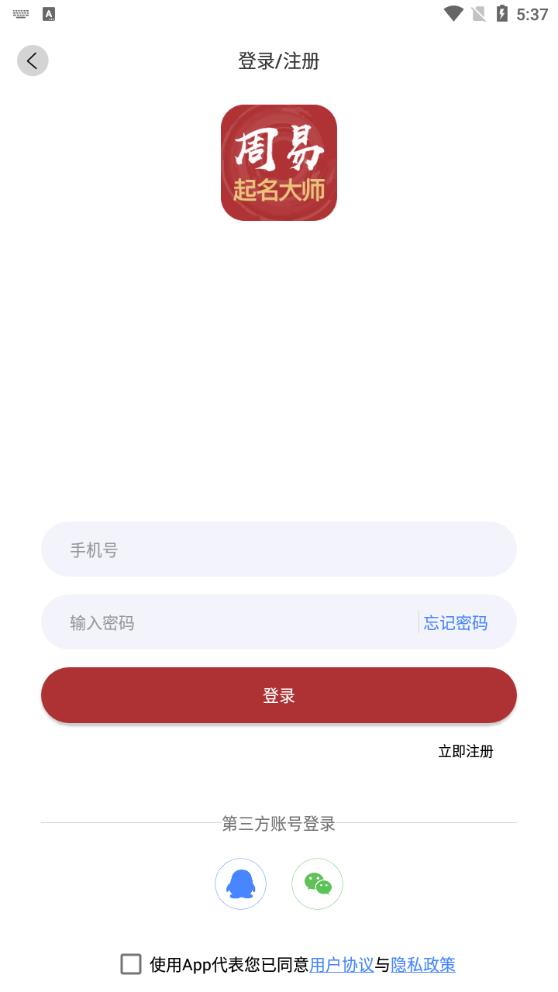 周易起名大师App安卓版3