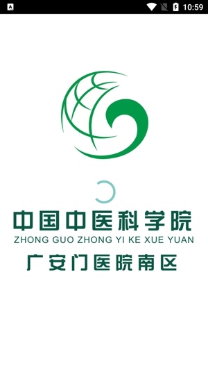 广安门医院南区app最新版