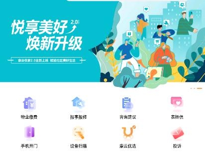 康云优家app安卓版 康云优家app安卓版