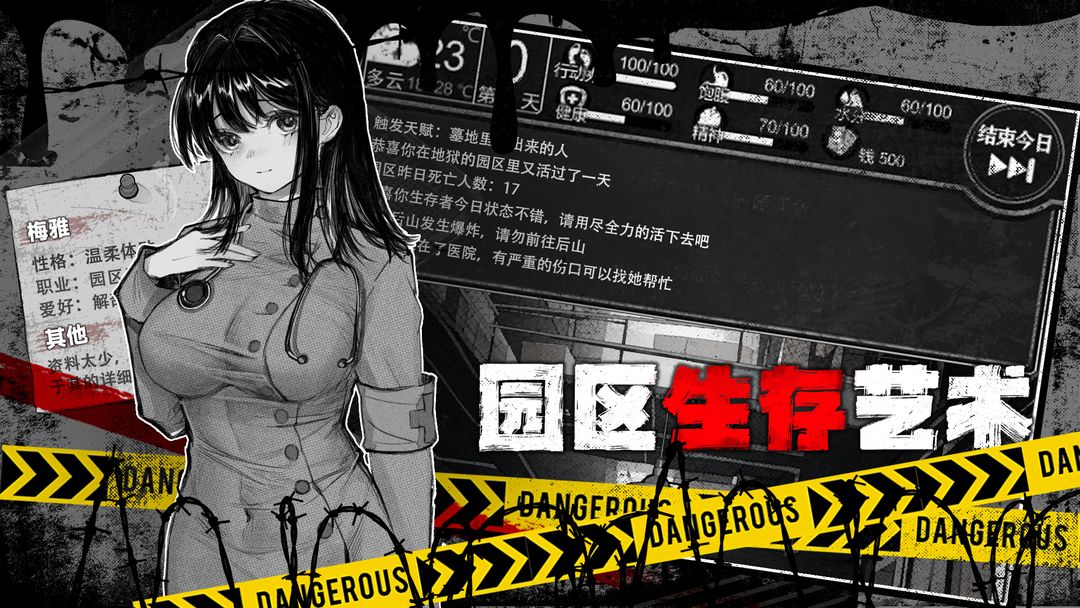 逃离园区2青龙山庄的生存艺术最新版0
