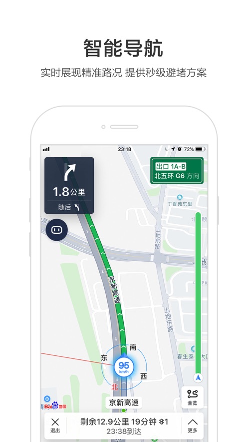 百度地图app官方版3