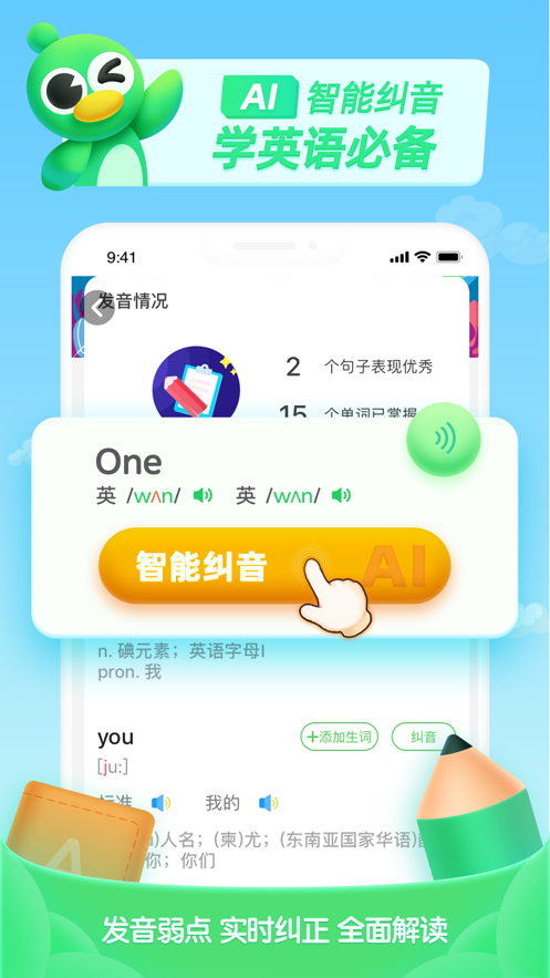 少儿趣配音app人教版0