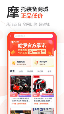 哈罗摩托app官方版(摩托范)4