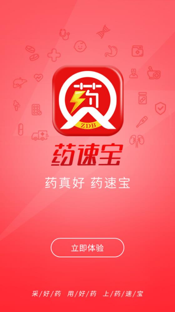 药速宝app官方版0