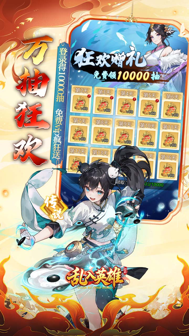 乱入英雄0.1折红颜霸业2