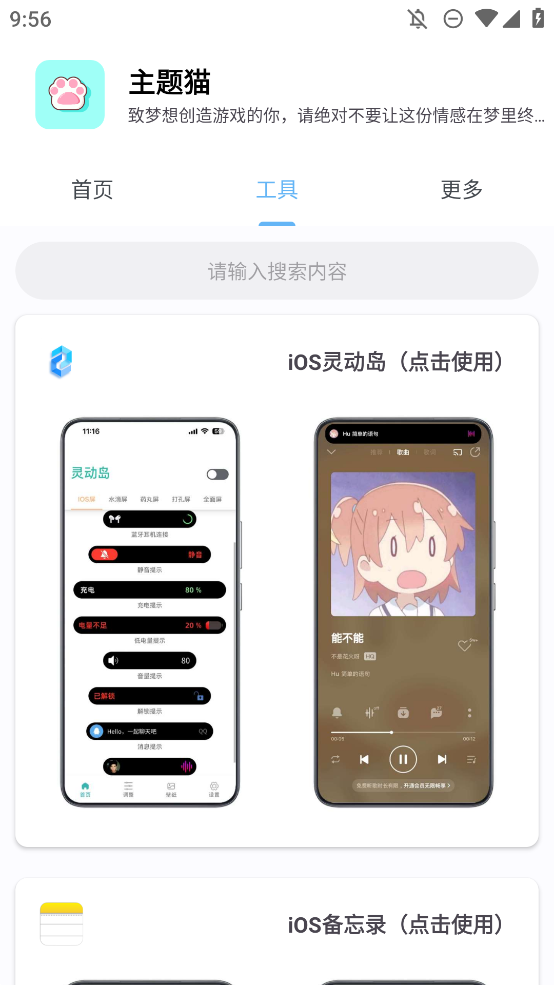 主题猫安卓仿IOS软件0