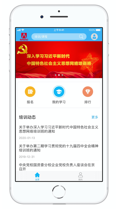 国资e学手机客户端2